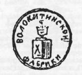 Клеймо завода Миклашевского с изображением семейного герба