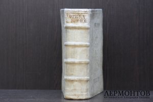 Гомер. Илиада. Латинский, греческий языки. 1580 год.