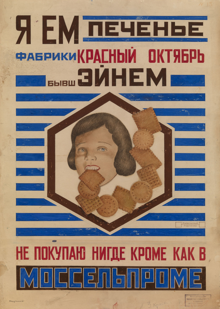 Рекламный буклет А.М. Родченко для фабрики «Красный Октябрь». 1923 г. Рекламный буклет А.М. Родченко для фабрики «Красный Октябрь». 1923 г.