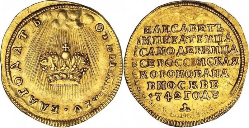 монеты императрицы Елизаветы