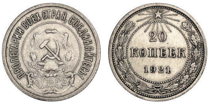 Оборотные монеты 20 копеек СССР и РСФСР