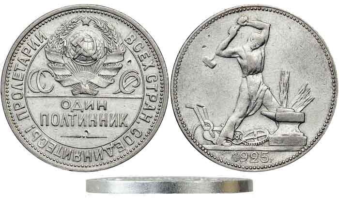 Монеты из серебра 50 копеек (один полтинник) 1921, 1922, 1925, 1926, 1927 гг. 