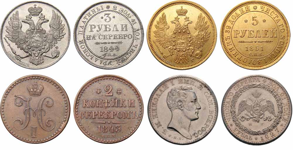 Монеты времен Николая I