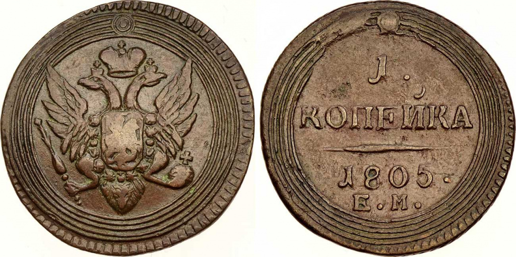 Царские монеты Александра 1 кольцевики