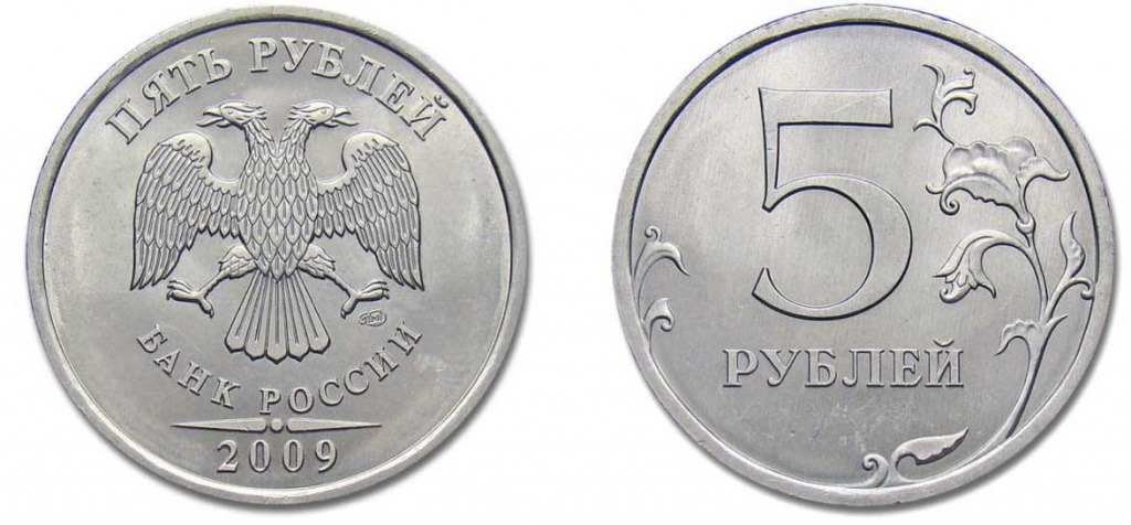 Монета 5 рублей 2009 года Банка России