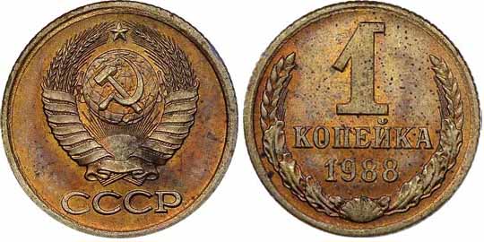 Пробные монеты номиналом 1 копейка СССР