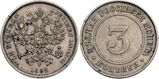 Пробные монеты Александра III