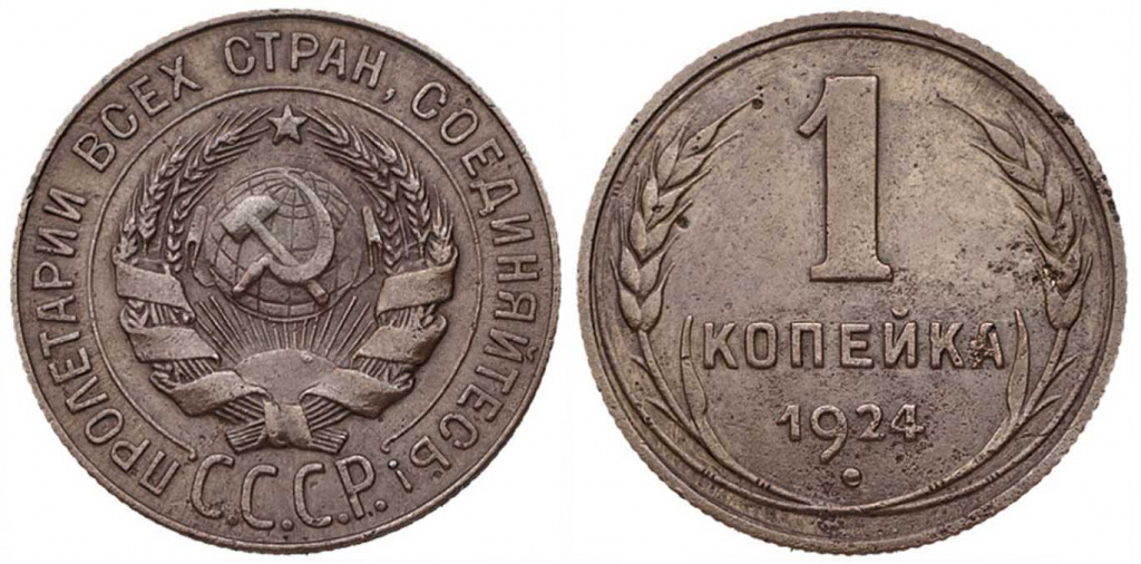 Советская монета 1 копейка с браком