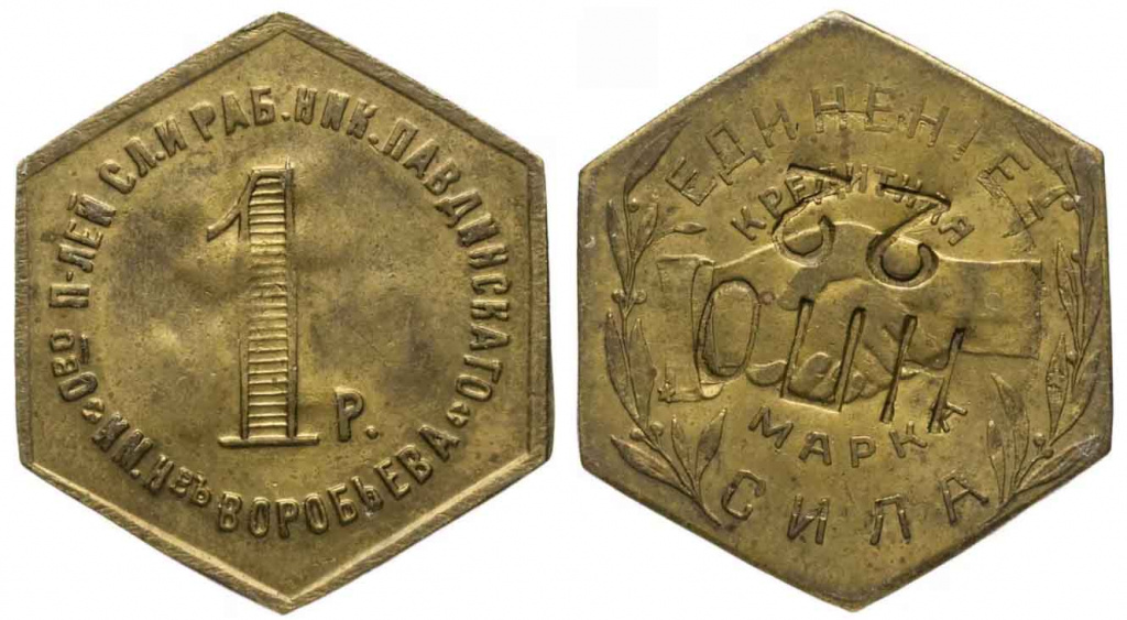 Местные монеты номиналом 1 рубль