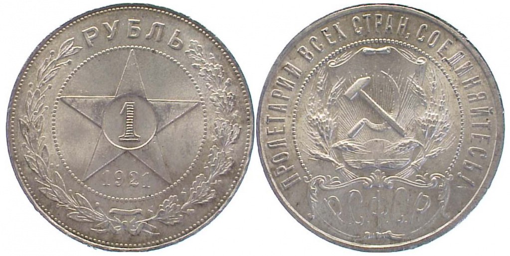 Монеты 1 рубль РСФСР и СССР