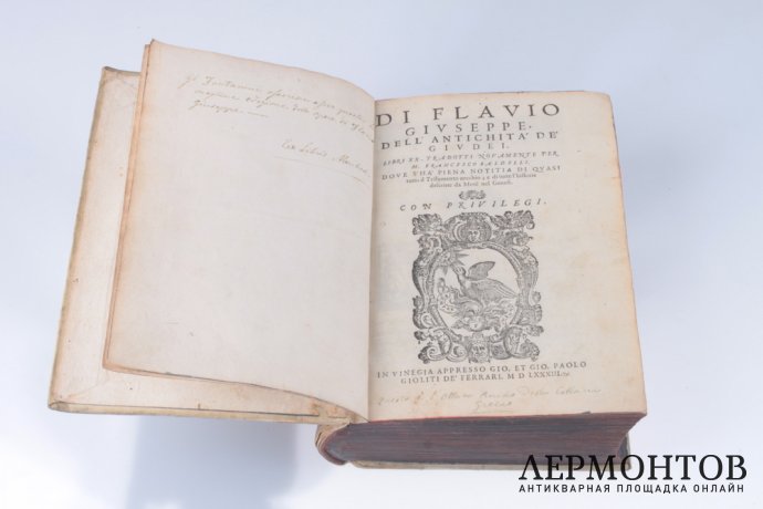 Книга Иосифа Флавия «Иудейские древности». 1583 г.