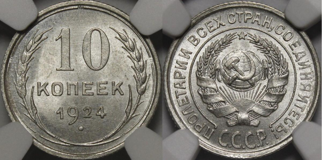 Тиражные монеты 10 копеек СССР и РСФСР