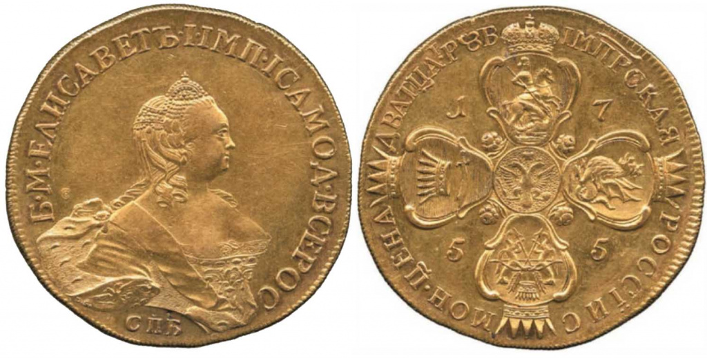 Монета Елизаветы 20 рублей