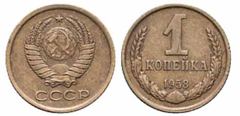 Редкие монеты номиналом 1 копейка СССР