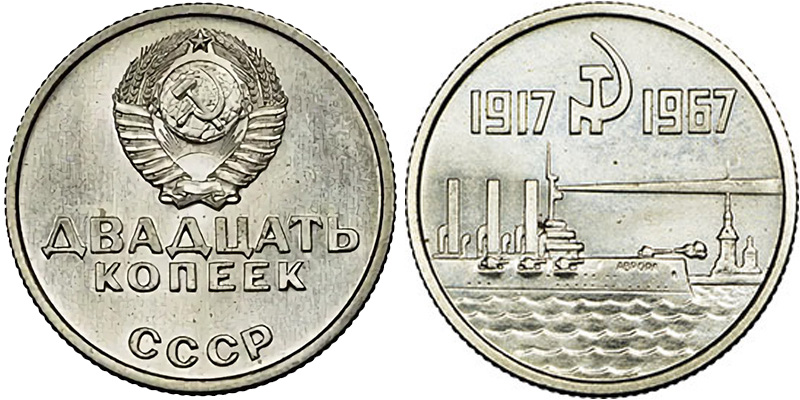 Пробные монеты 20 копеек 1960-х годов