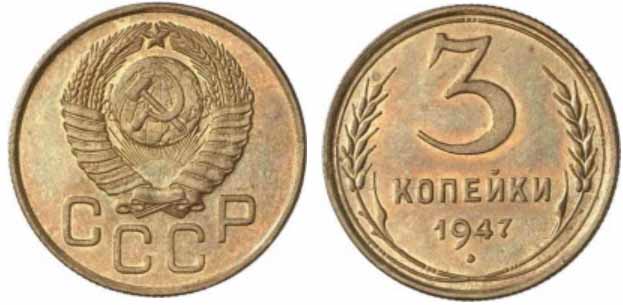 Пробные монеты 3 копейки СССР
