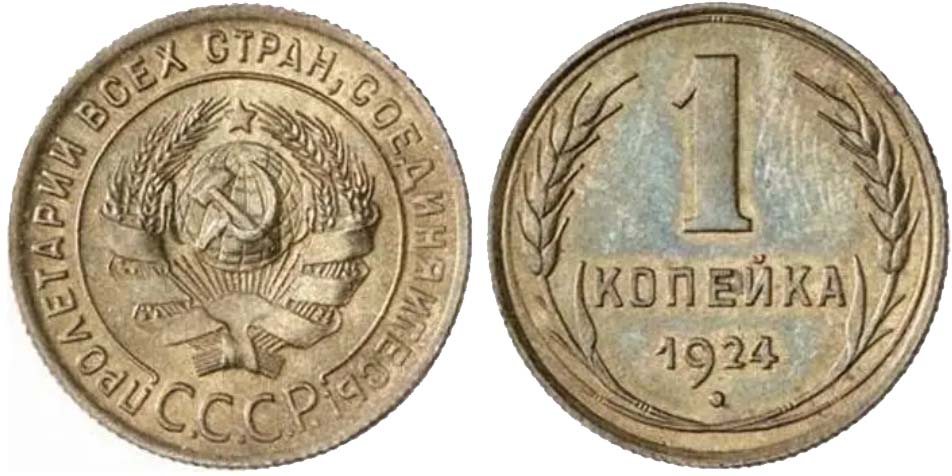 Пробные монеты номиналом 1 копейка СССР