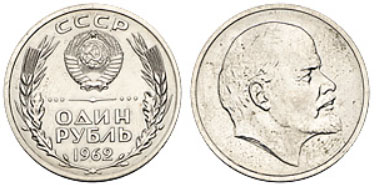 Пробные монеты номиналом 1 рубль РСФСР и СССР