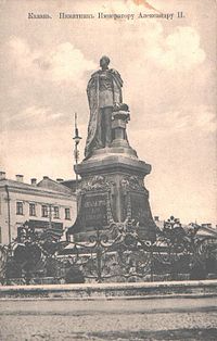 Памятник Александру II в г. Казани. 1990 г