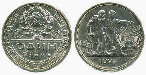 Пробные монеты номиналом 1 рубль РСФСР и СССР