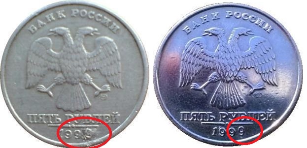 Поддельные монеты 5 рублей 1999 года