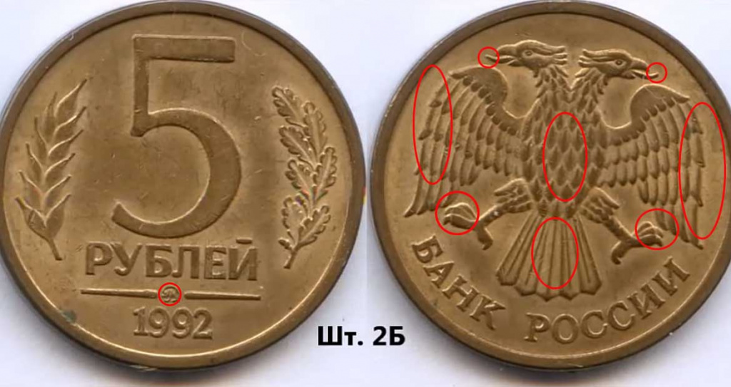 Монета 5 рублей 1992 года Банка России