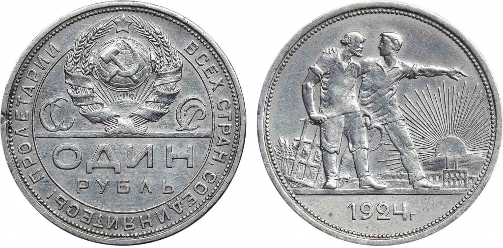 Редкие и дорогие монеты номиналом 1 рубль РСФСР и СССР