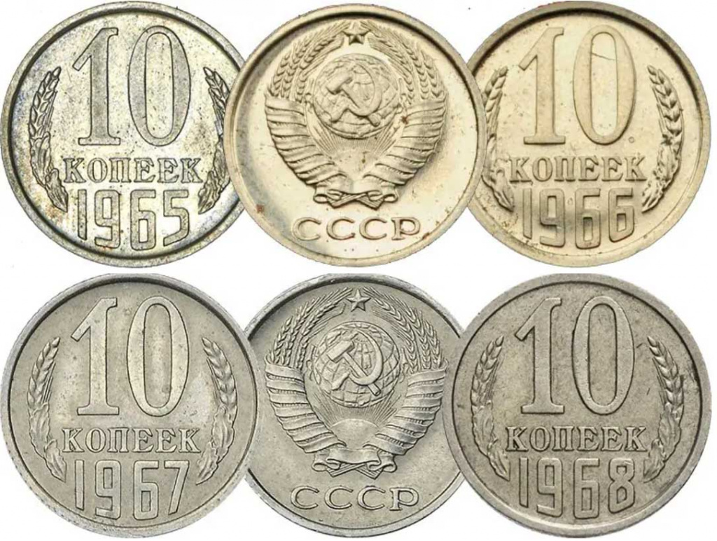 Редкие и дорогие 10-копеечные монеты