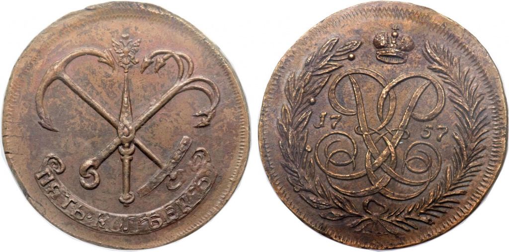 Монета Елизаветы 5 копеек 1757 года