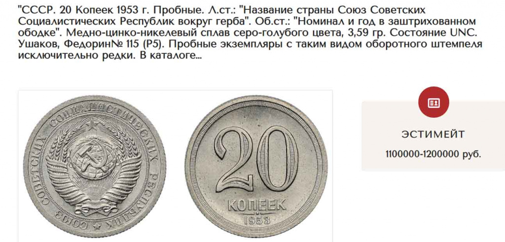 Пробные монеты 20 копеек 1950-х годов