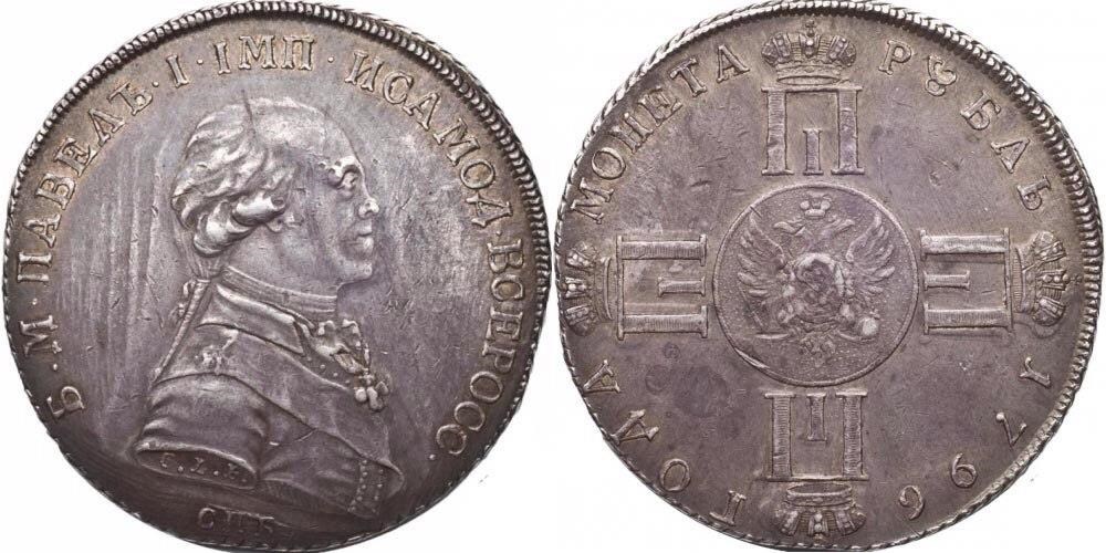 Другие монеты при Павле Первом