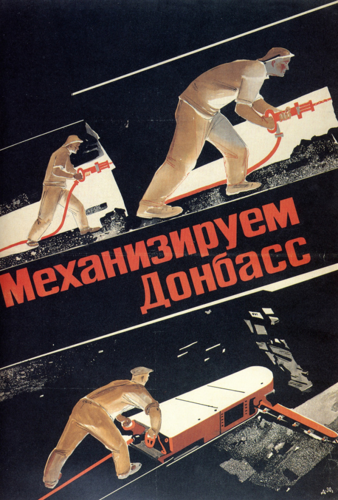А.А. Дейнека. Плакат «Механизируем Донбасс». 1930 г. А.А. Дейнека. Плакат «Механизируем Донбасс». 1930 г.