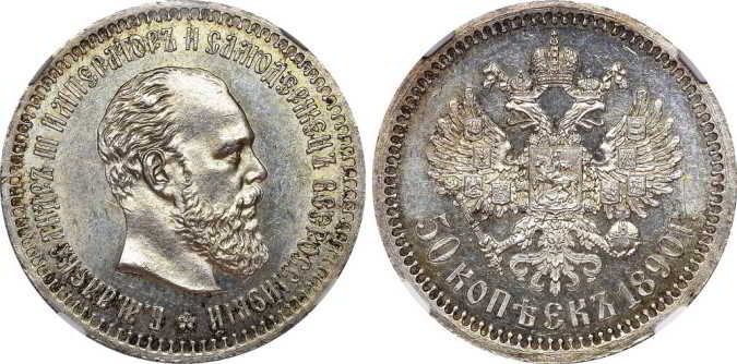 Серебряные монеты Александра III