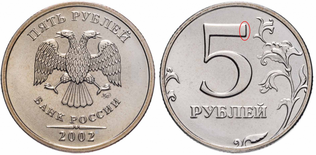 Монеты 5 рублей 2000, 2001, 2002 года: цена, разновидности, виды брака