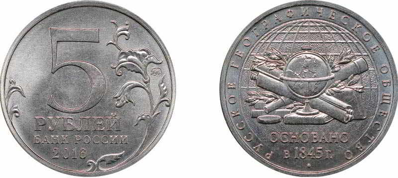 Монета 5 рублей 2016 года Банка России: цена, разновидности, юбилейка, виды брака