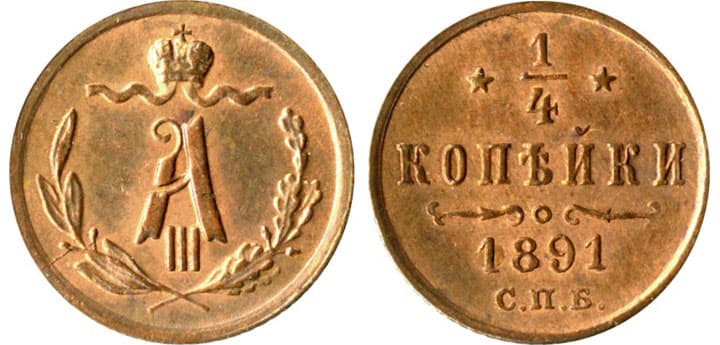 Медные монеты Александра Третьего
