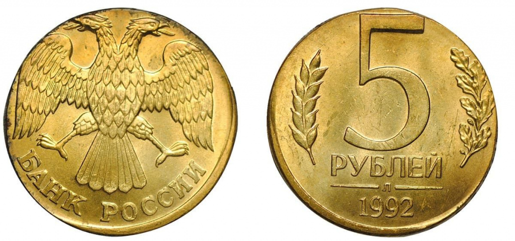 5 рублей, отчеканенные на заготовке для монеты 1 рубль