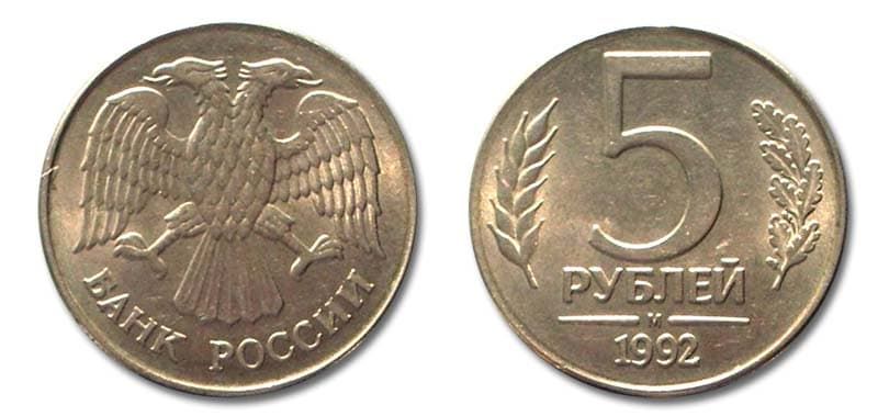 5 рублей, отчеканенные на заготовке для монеты 10 рублей