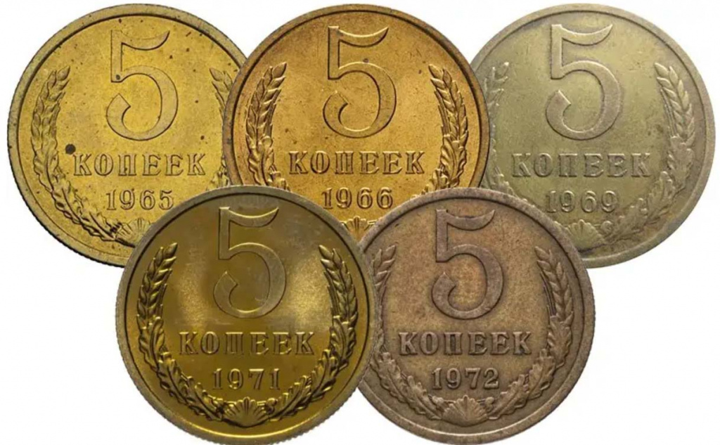 Редкие и дорогие 5-копеечные монеты