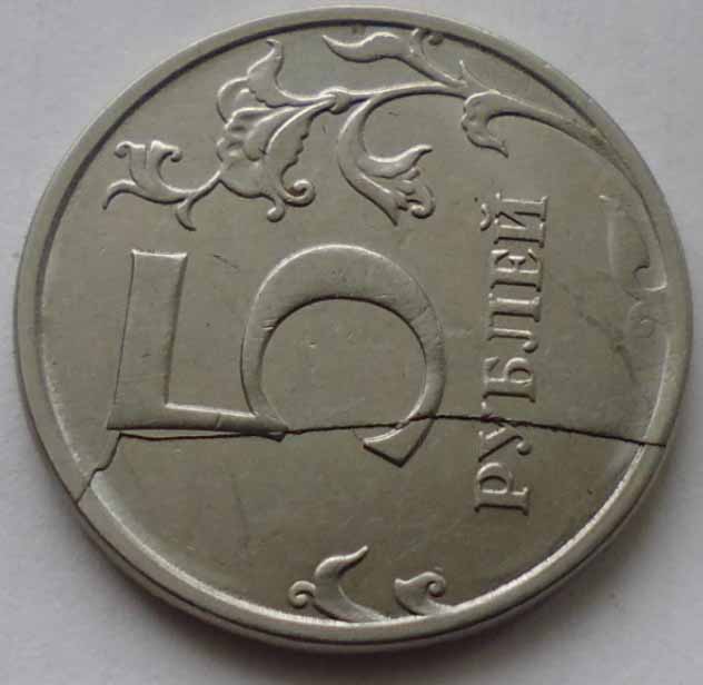 Виды брака монеты 5 рублей 2016 года 