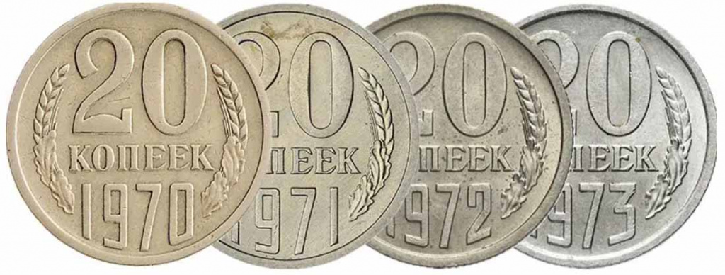 Редкие монеты 20 копеек «Черного квадрата» 1960-х и 1970-х годов