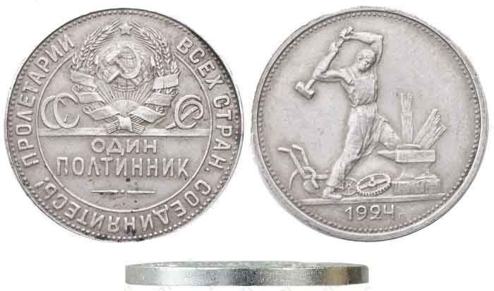 Монета из серебра 50 копеек (один полтинник) 1924 года