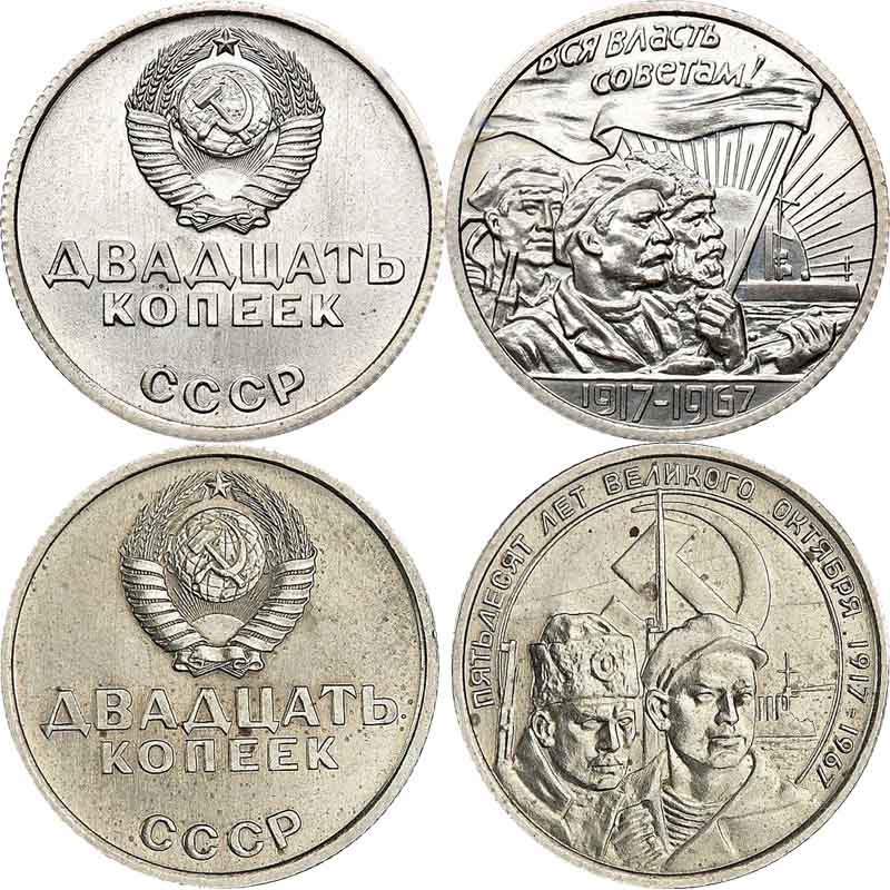 Пробные монеты 20 копеек 1960-х годов
