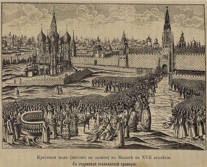 С голландской гравюры «Крестный ход (шествие на осляти) в Москве в XVII столетии».