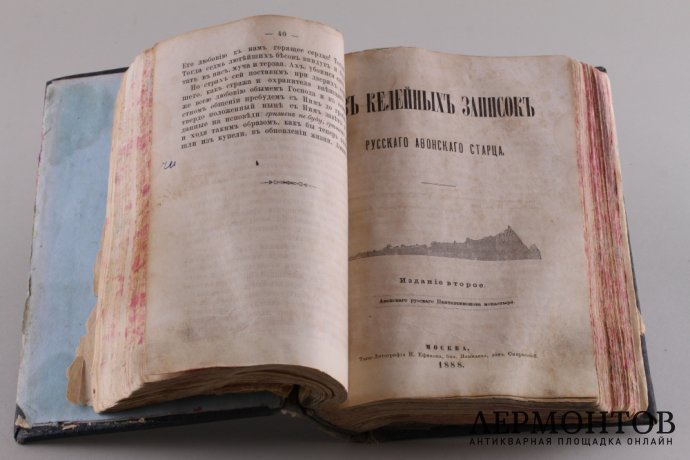 Собрание из различных изданий (поучения и хроники) 1885-1895 гг.