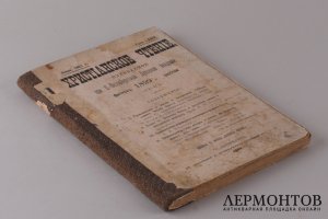 Христианское чтение. Июнь 1899 год.