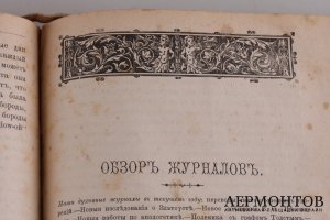 Странник. Духовный журнал 1892 год.