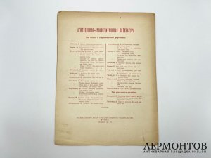 Ноты. Песни революции. 1925 год. Гос. изд. Муз.сектор.