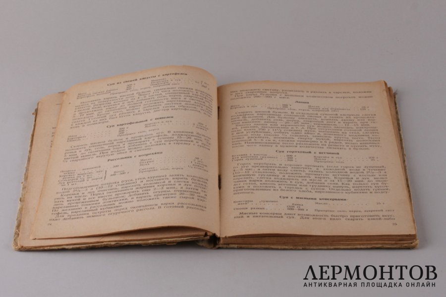 Поваренная книга "200 блюд для домашнего стола". 1939 год.
