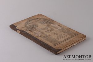 Душеполезное чтение Май. 1899 год.